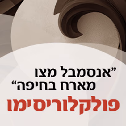פולקלוריסימו — אנסמבל מצו