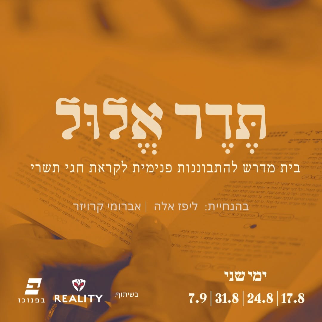 תדר אלול