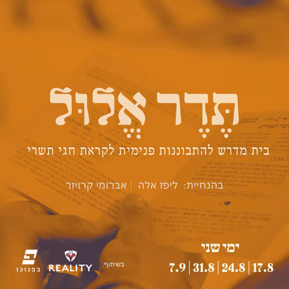 תדר אלול