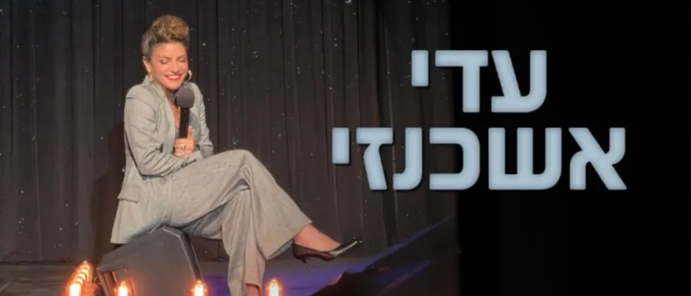 Adi Ashkenazi
