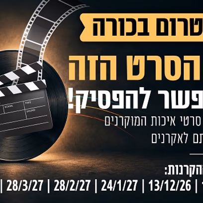 טרום בכורה 2-27