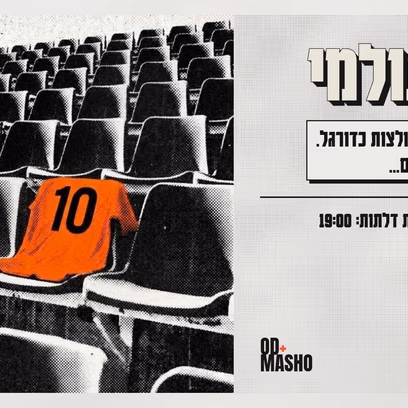 את עולמי