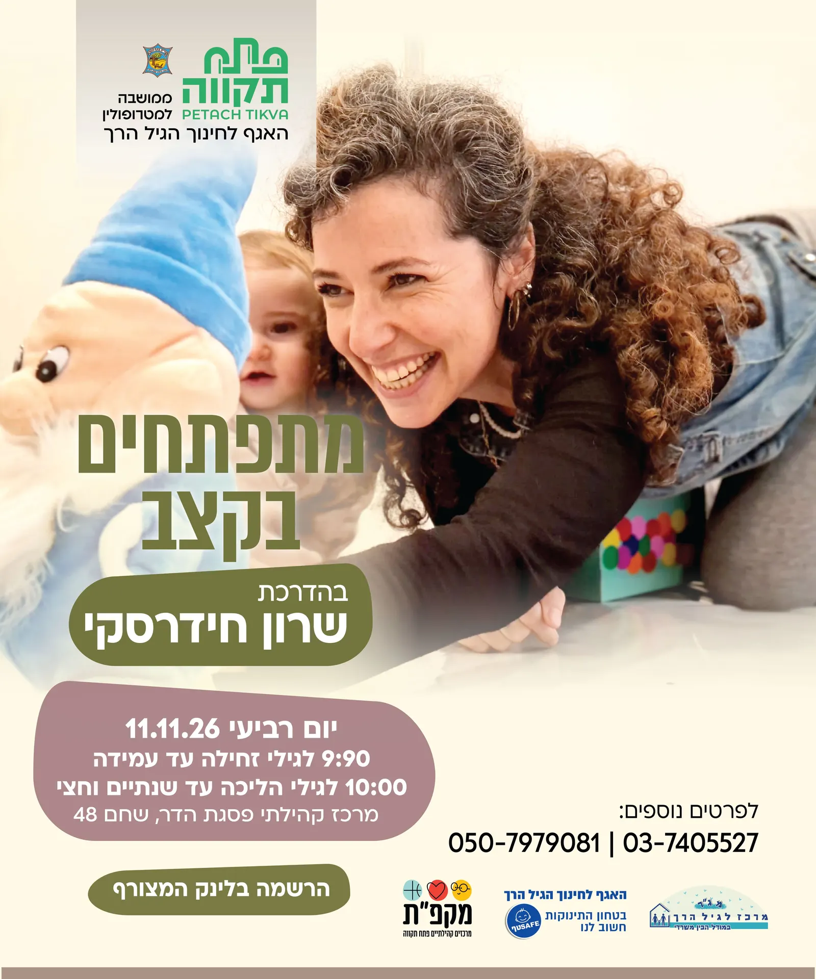 מתפתחים בקצב קבוצה ראשונה לגילי זחילה עד עמידה