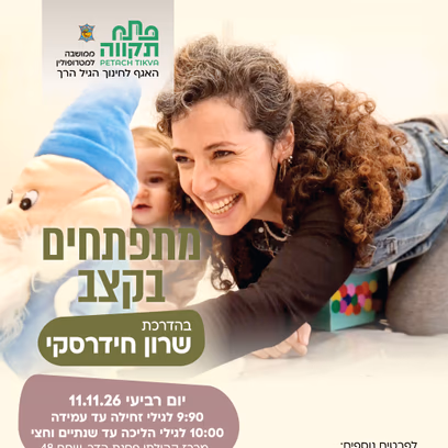 מתפתחים בקצב קבוצה ראשונה לגילי זחילה עד עמידה