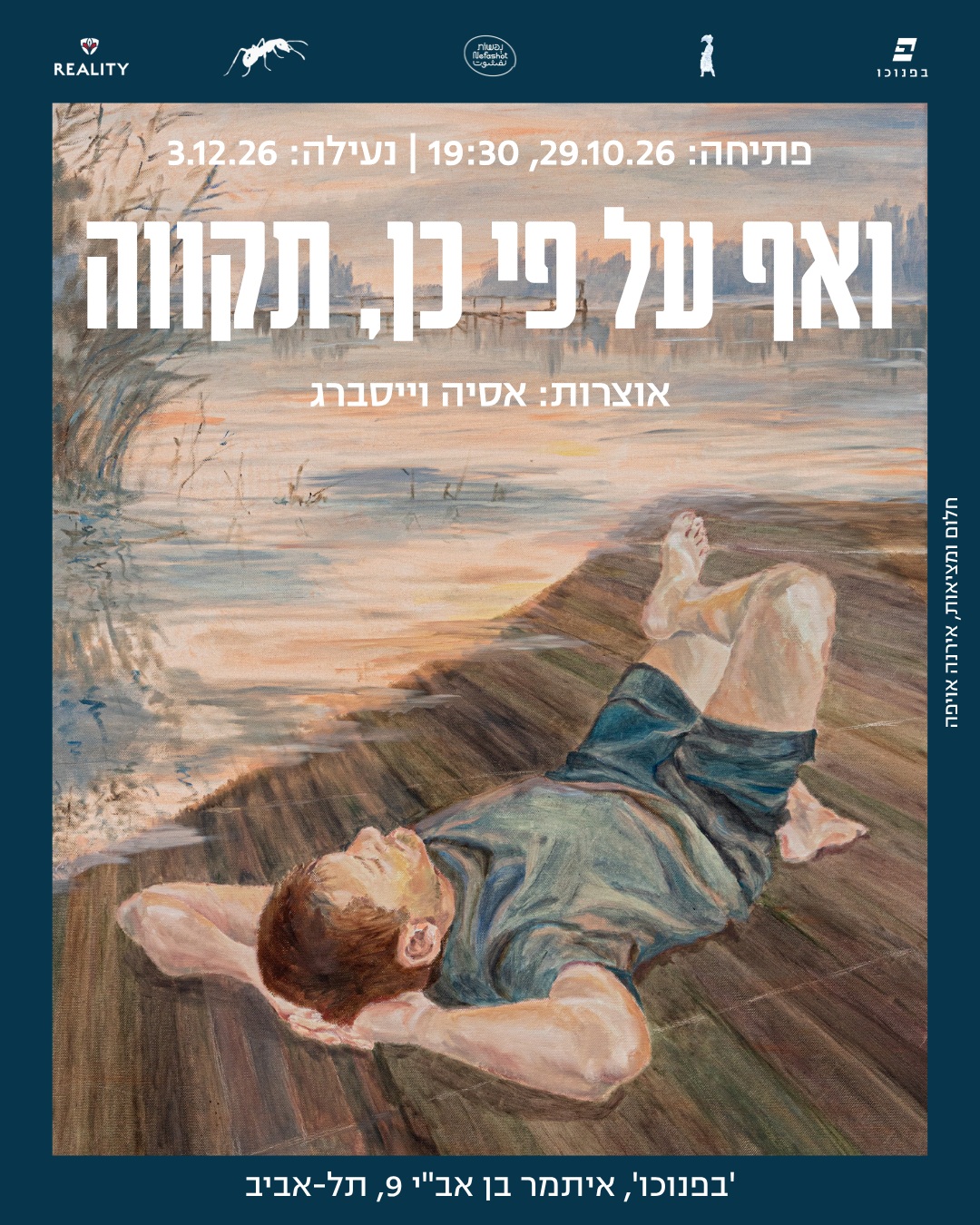 ואף על פי כן, תקווה