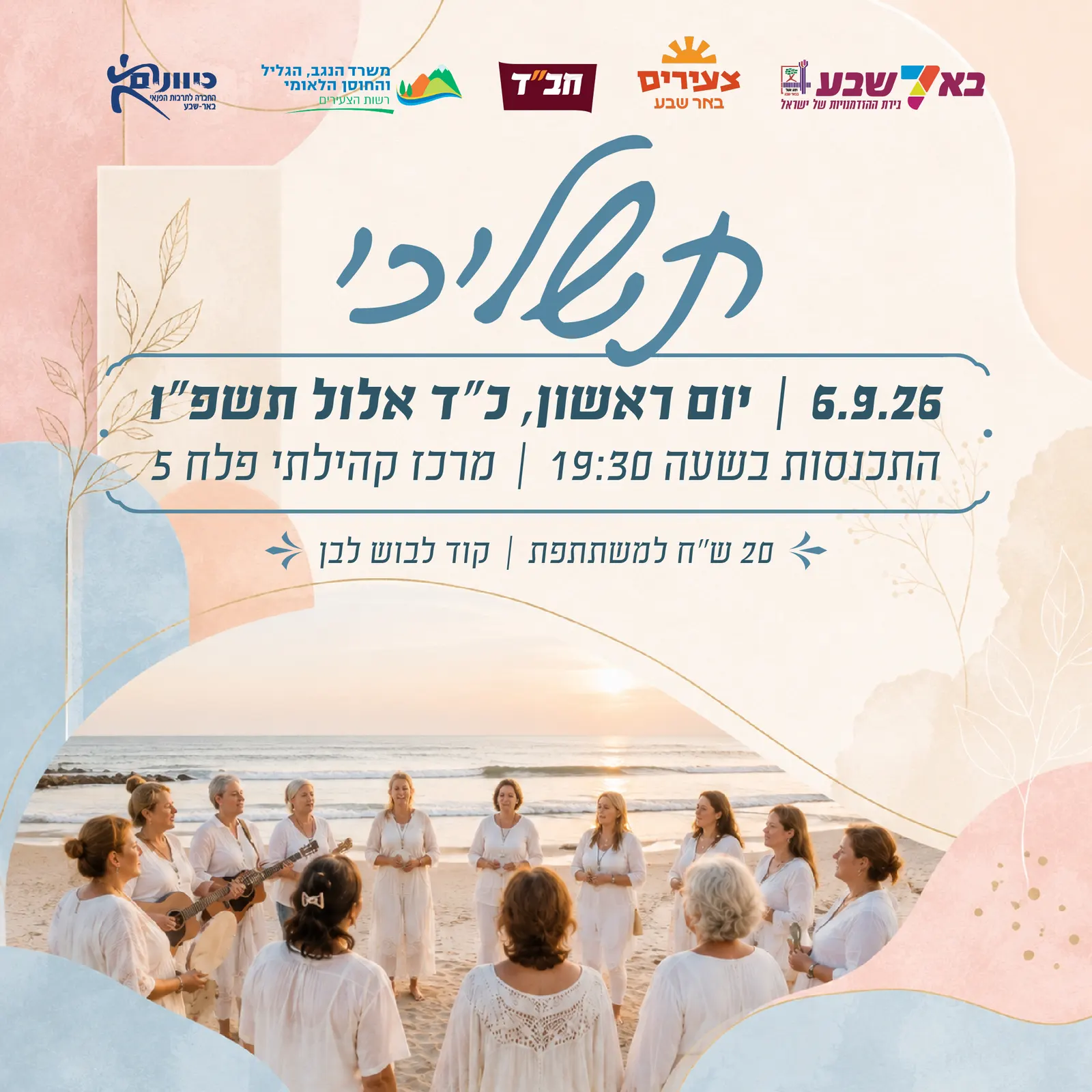 "תשליכי"