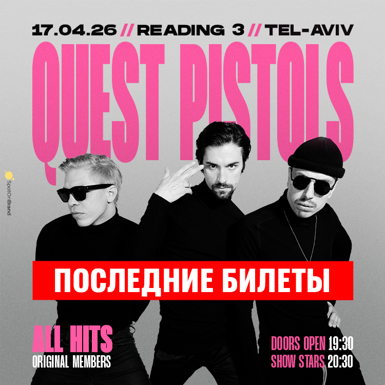 Quest Pistols — Live TLV