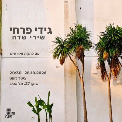 גידי פרחי – שירי שדה
