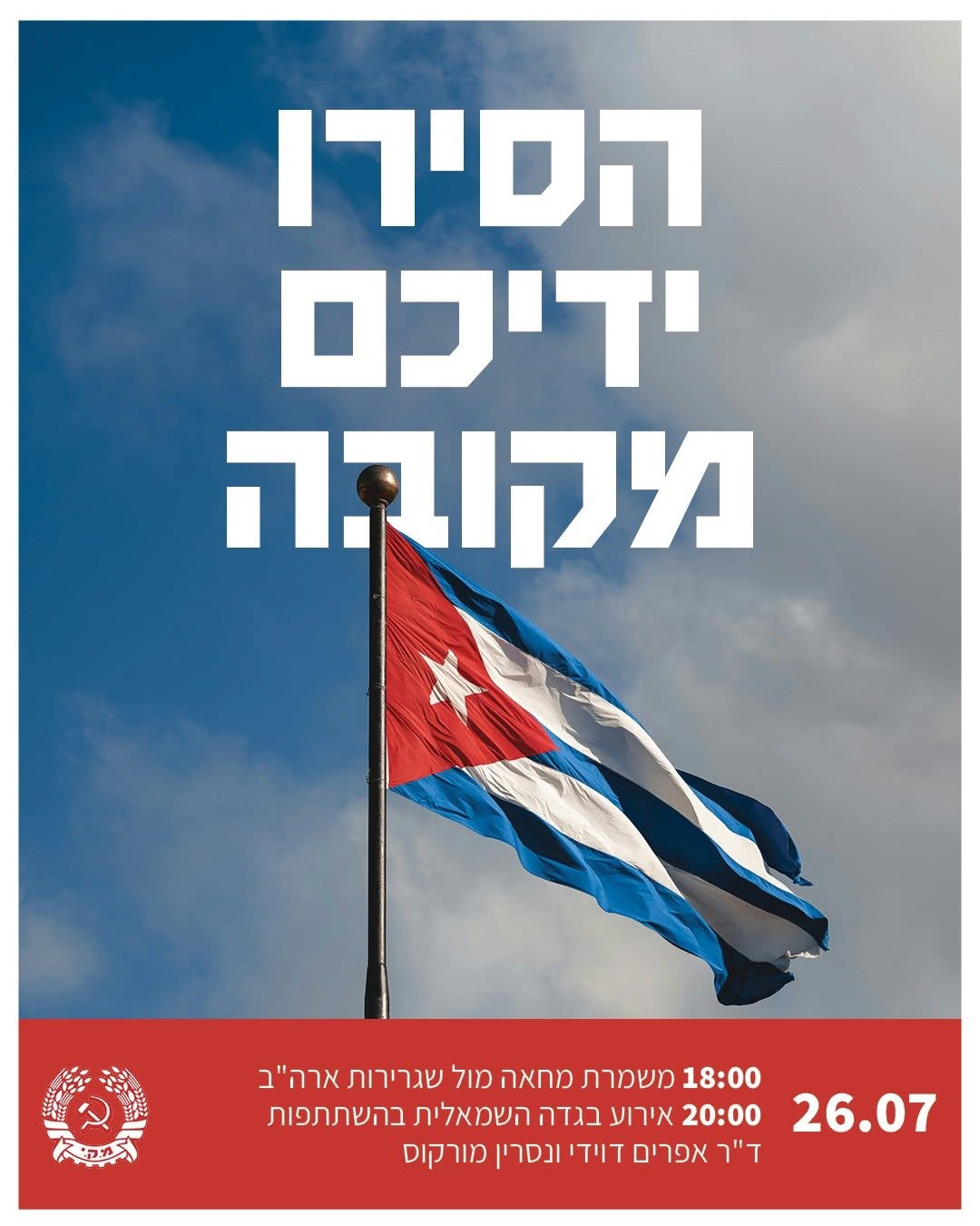 משמרת מחאה מול שגרירות ארה"ב