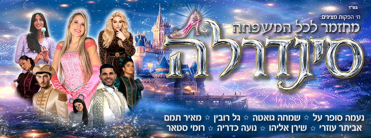 סינדרלה