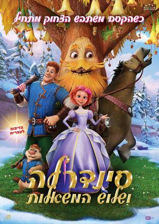 סינדרלה ושלוש משאלות