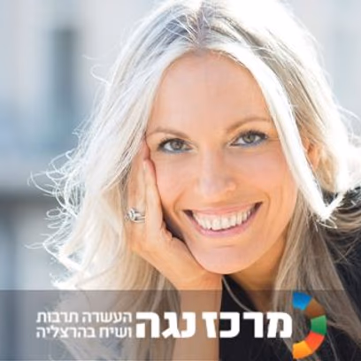 חן רפסון הראל | מייצרים מציאות חדשה — הגיע הזמן להפסיק רק להגיב למציאות, ולהתחיל ליצור אותה