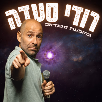 רודי סעדה