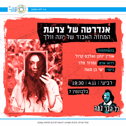 אנדרטה של צרעת מאת יונה וולך