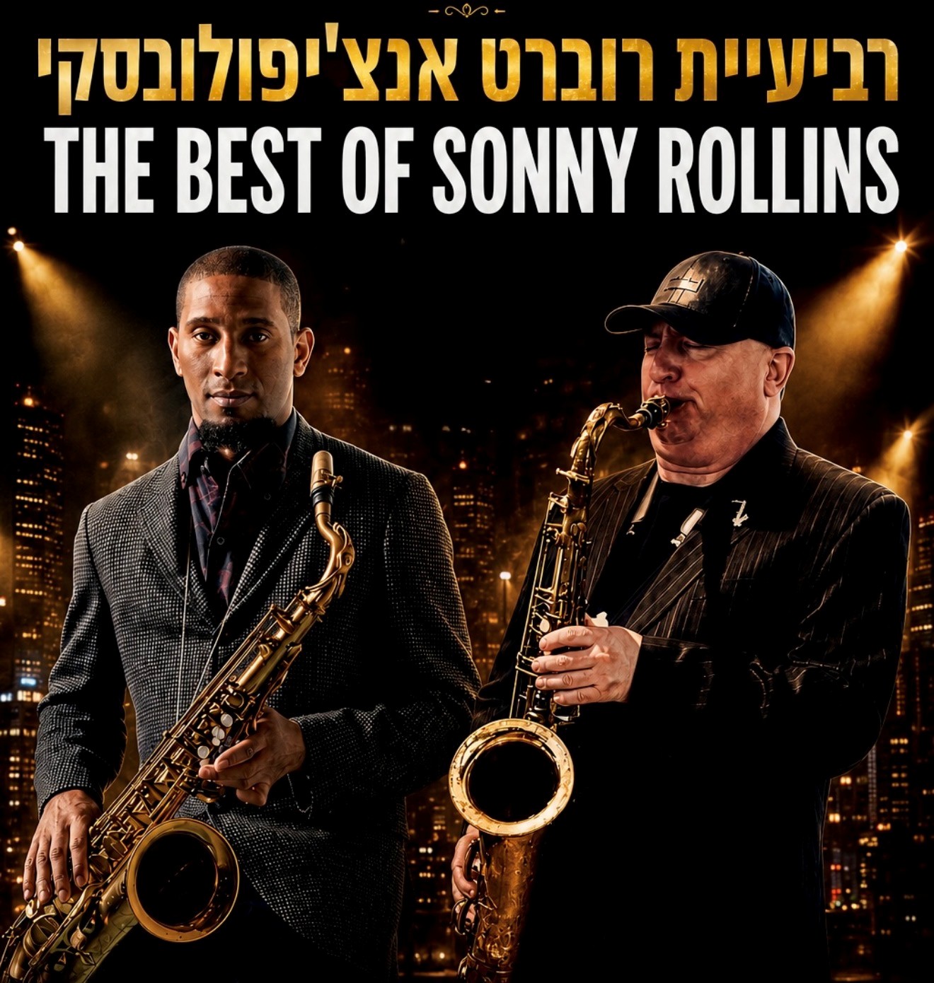 (עברית) רביעיית רוברט אנצ’יפולובסקי The Best Of Sonny Rollins