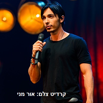אסף יצחקי במופע סטנדאפ
