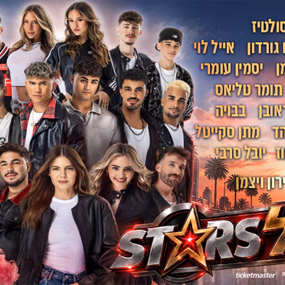 סולסטארס Solstars 2026