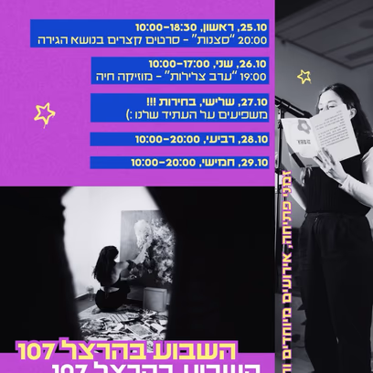 ערב צלילות קווים לדמותו