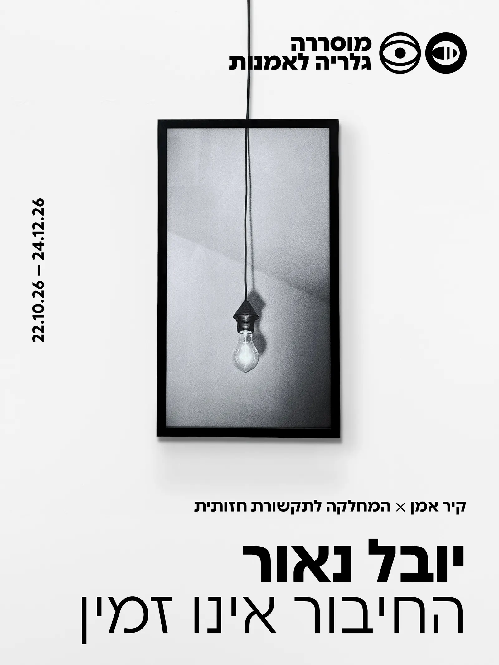 החיבור אינו זמין
