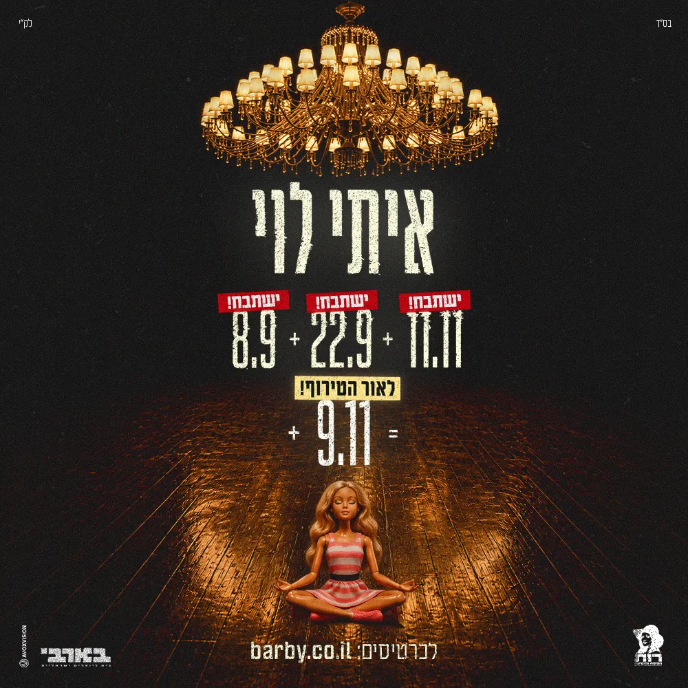 איתי לוי — בבארבי