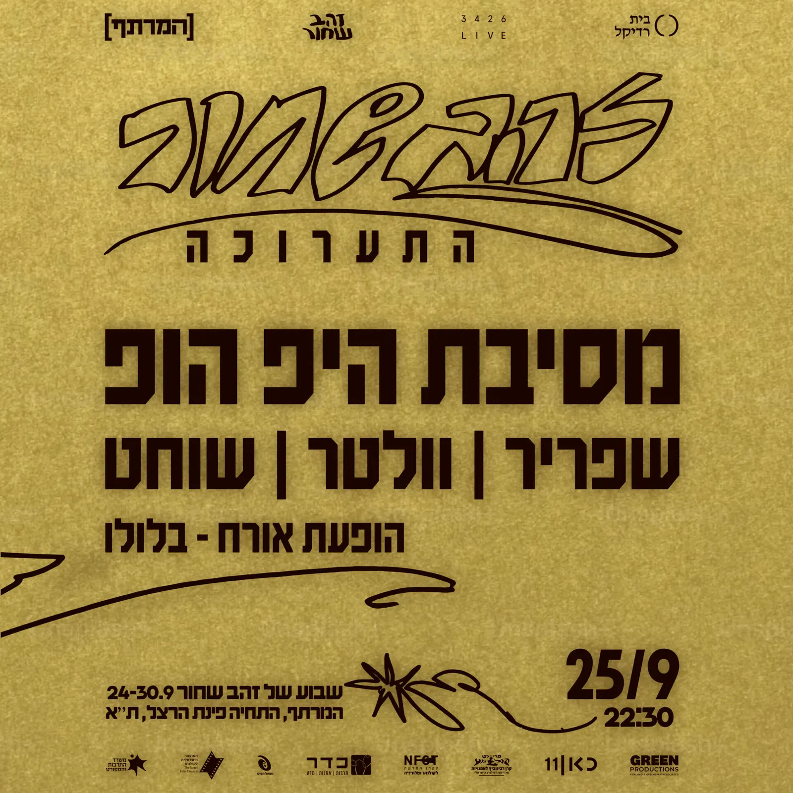 מסיבת היפ הופ במרתף
