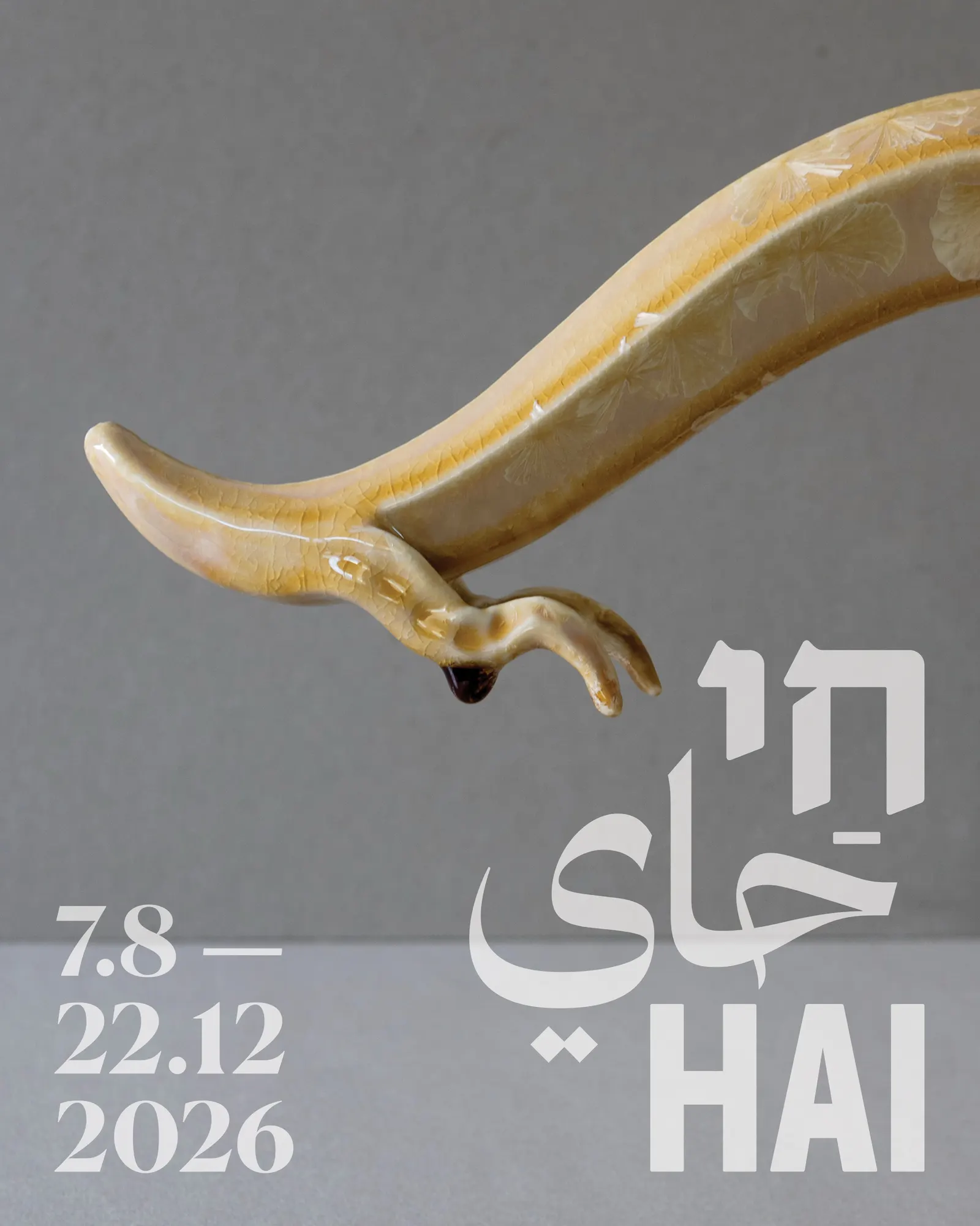 חי HAI