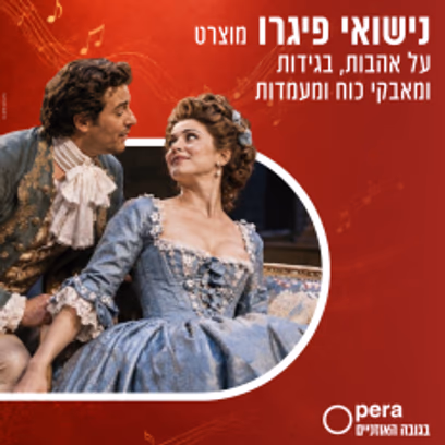 נישואי פיגרו