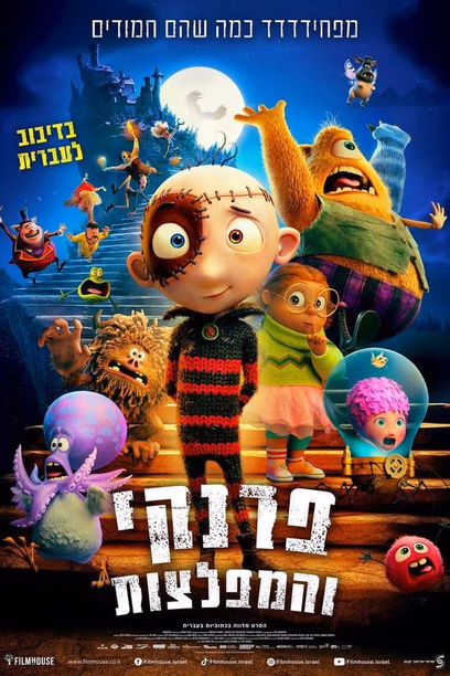 פרנקי והמפלצות