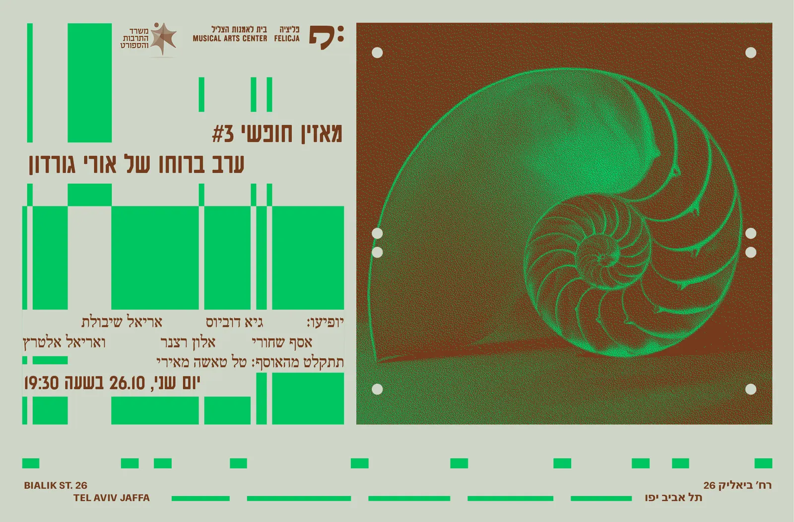 מאזין חופשי #3 — ערב ברוחו של אורי גורדון