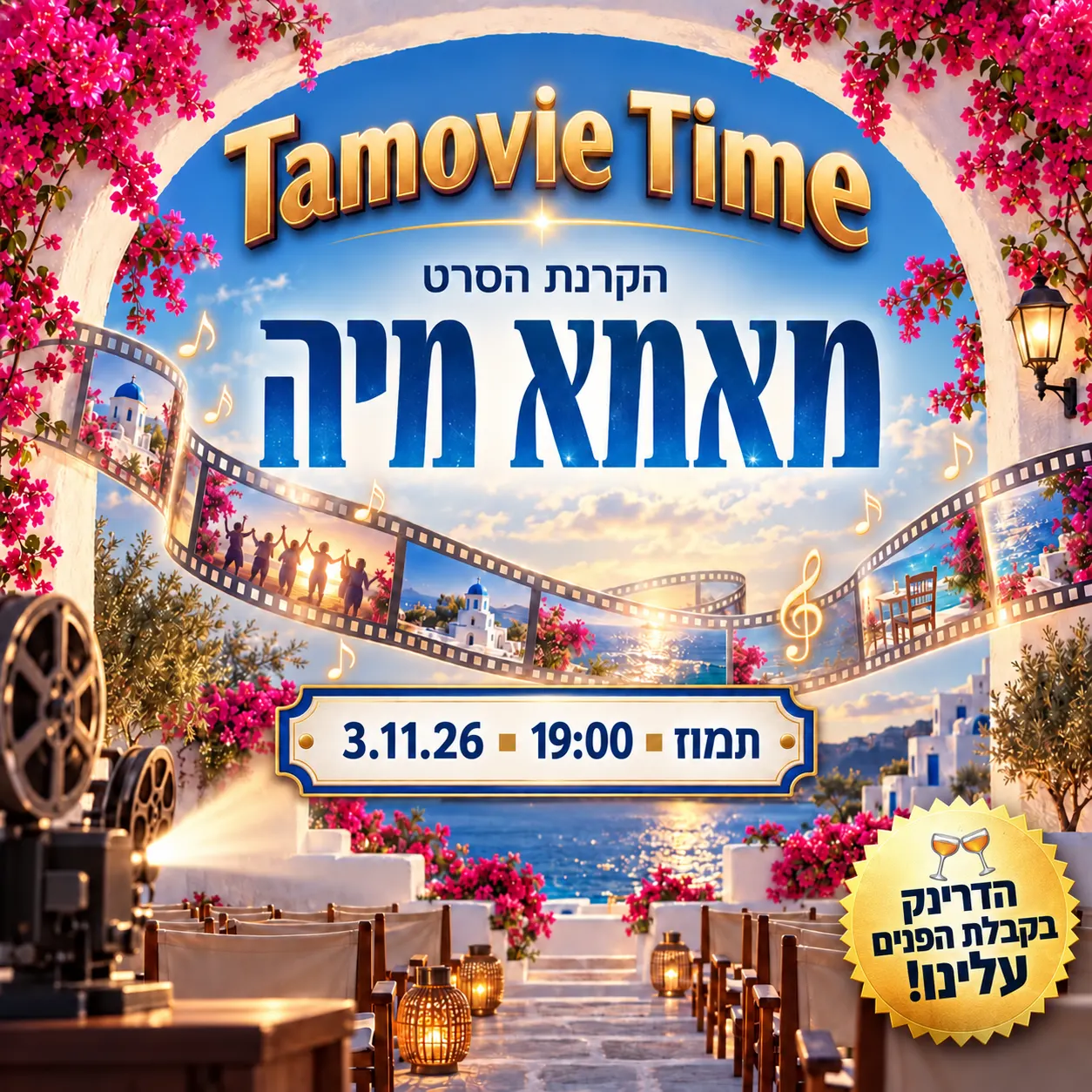 מאמא מיה
