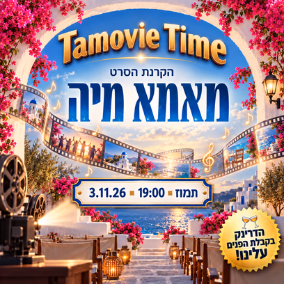 מאמא מיה