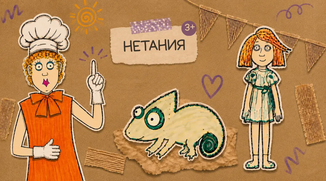 Послушайте, я здесь!