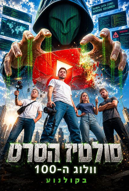 סולטיז הסרט