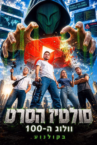 סולטיז הסרט