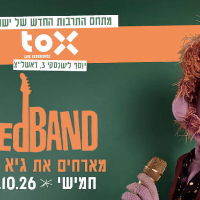 Red Band מארחים את גיא מזיג