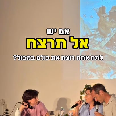 שיעור תנ”ך בקטע טוב: סיפורו של יונה הנביא