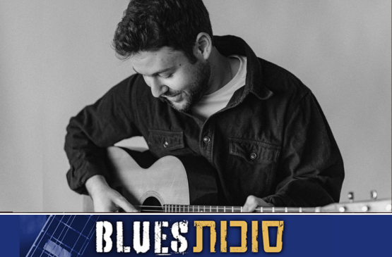 עמיאל מאי: Back Home Blues