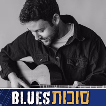 עמיאל מאי: Back Home Blues