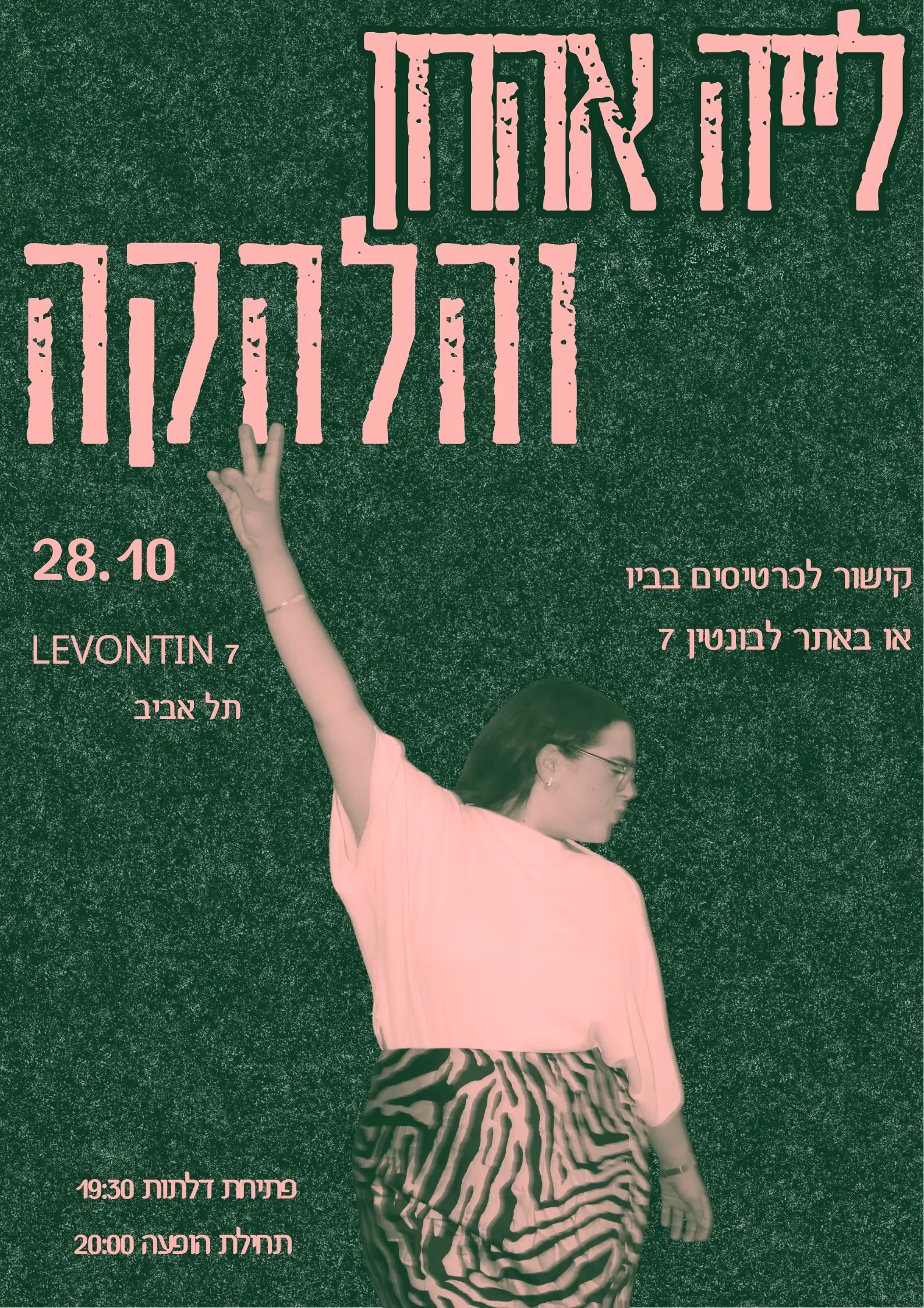 לייה אהרון והלהקה – מופע בכורה שני