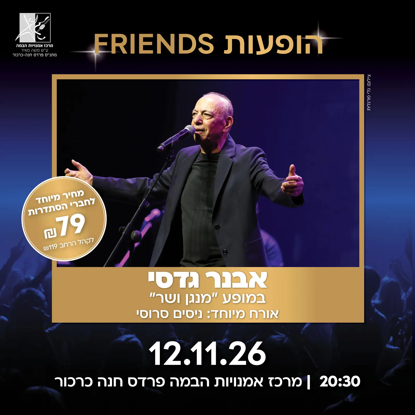 אבנר גדסי "מנגן ושר"