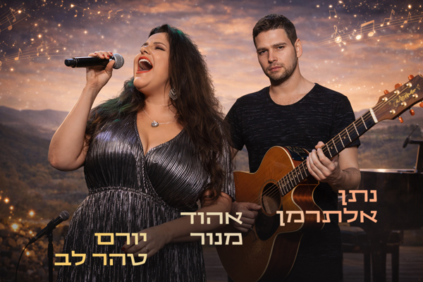 ערב זמר — אין לי ארץ אחרת