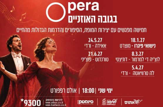 אאידה | אופרה בגובה האוזניים