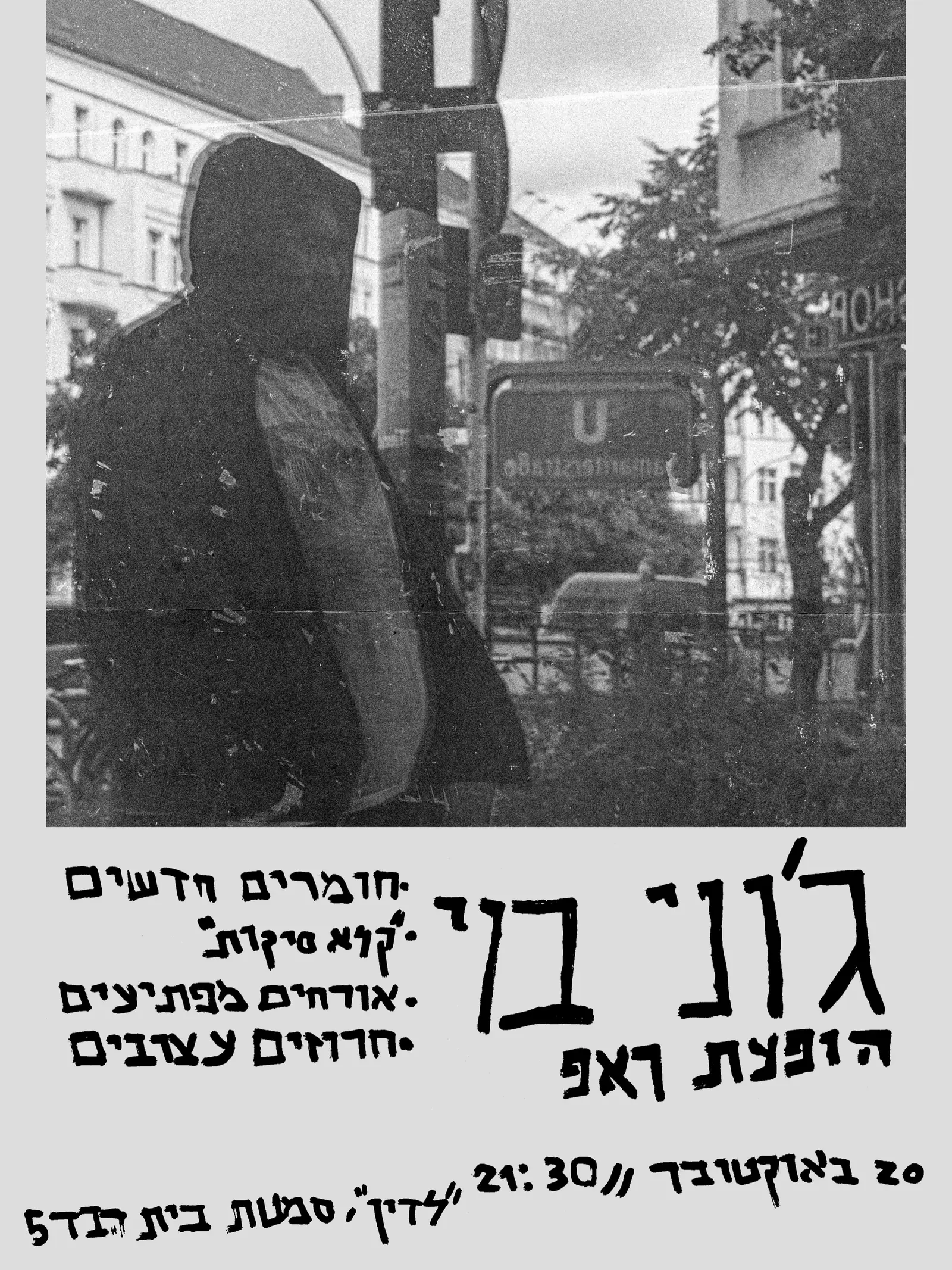 ג’וני בוי הופעת ראפ