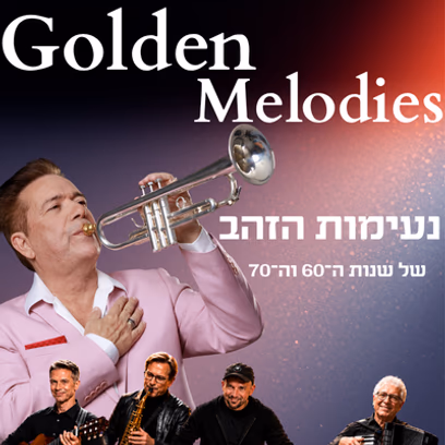Golden Melodies נעימות הזהב של שנות ה־60 וה־70
