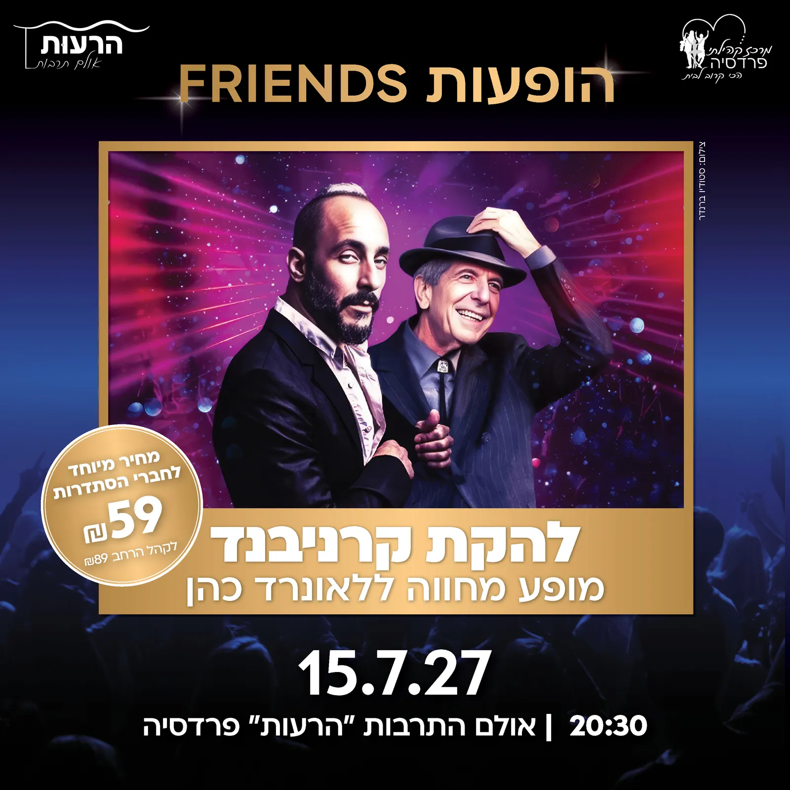 מופע מחווה ללאונרד כהן — להקת קרניבנד