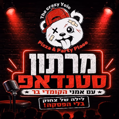 מרתון סטנד אפ עם כוכבי הקומדי בר-יולו פיצה