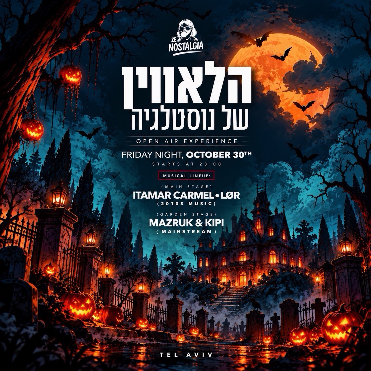 🎃 הלאווין 30/10