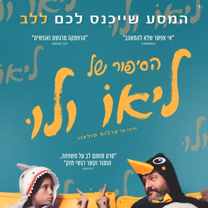 הסיפור של ליאו ולו