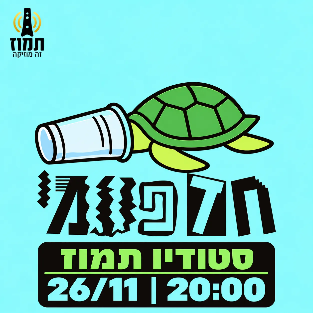 נטע שחר שפירא — ערב חד"פ