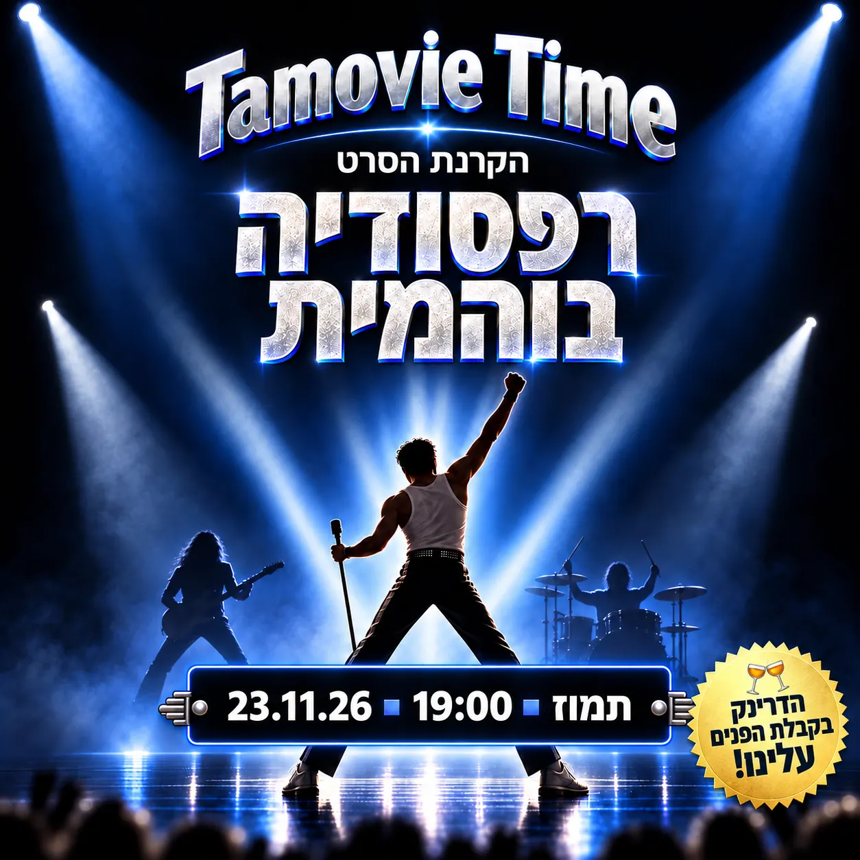 רפסודיה בוהמית